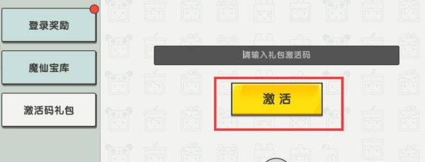 迷你世界礼包激活码在哪里输入