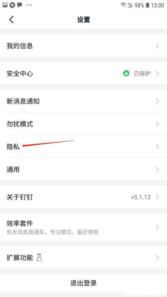 钉钉我的认证企业信息怎么设置仅好友可见_钉钉我的认证企业信息设置仅好友可见的步骤一览