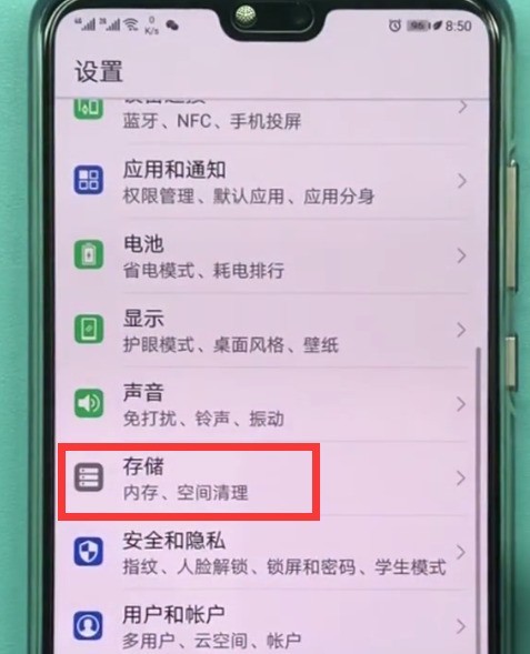 华为p20中清理内存的图文方法