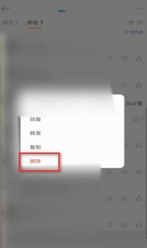 微博怎么删除自己的评论_微博删除自己的评论教程
