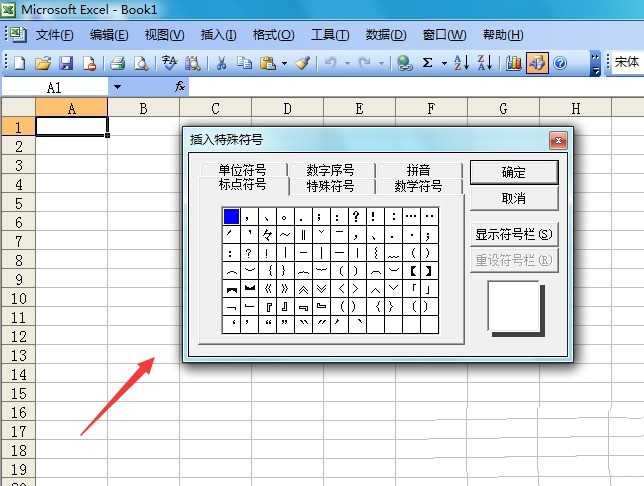 Excel输入黑色三角符号的图文方法