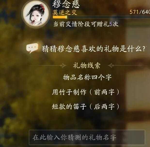 《射雕》穆念慈喜欢礼物线索大全