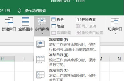 Excel同时冻结多行多列操作方法