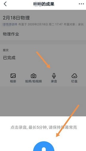 钉钉里录音作业提交方法