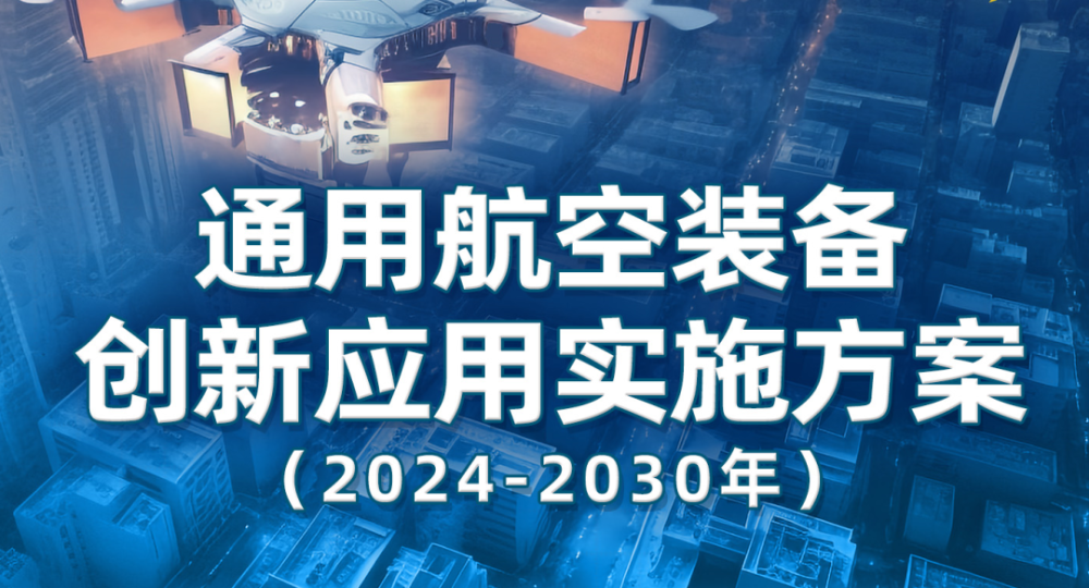 一文了解低空经济和 eVTOL