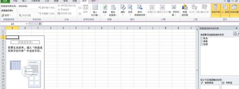 Excel表格中做直观的统计图表的详细教程