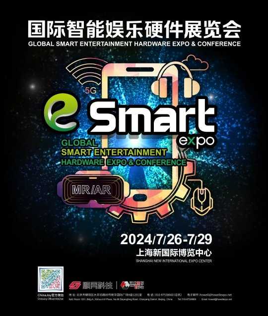 行业巨头吹响号角，2024 eSmart阔步迈入智能娱乐硬件发展新纪元！