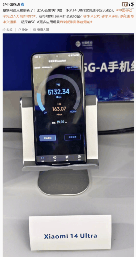 小米 14 Ultra 手机将升级支持 5.5G，实测下行超 5Gbps