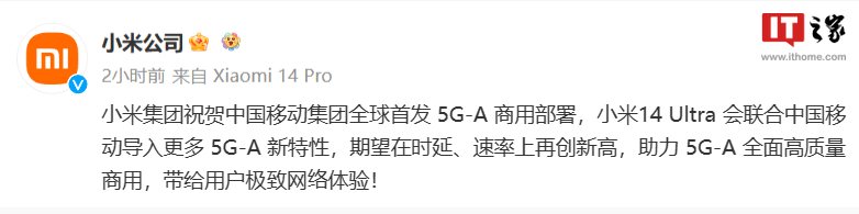 小米 14 Ultra 手机将升级支持 5.5G，实测下行超 5Gbps