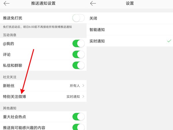 微博特别关注提示音怎么开启_微博特别关注提示音开启方法