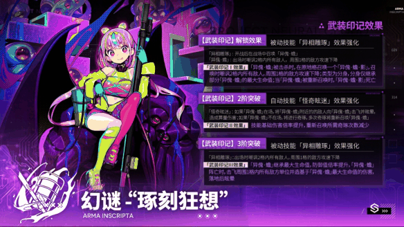 《少女前线：云图计划》幻谜琢刻狂想武装印记效果一览