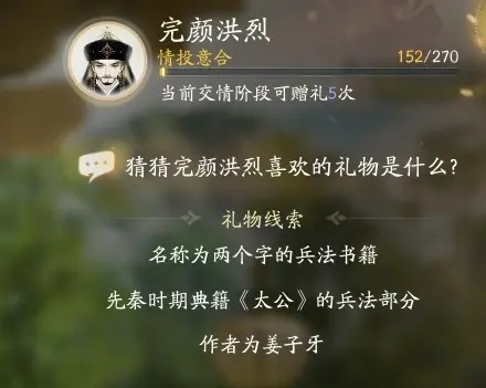 射雕完颜洪烈喜欢的礼物是什么