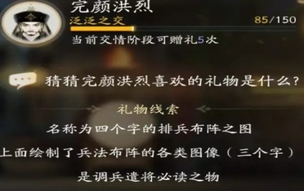 射雕完颜洪烈喜欢的礼物是什么