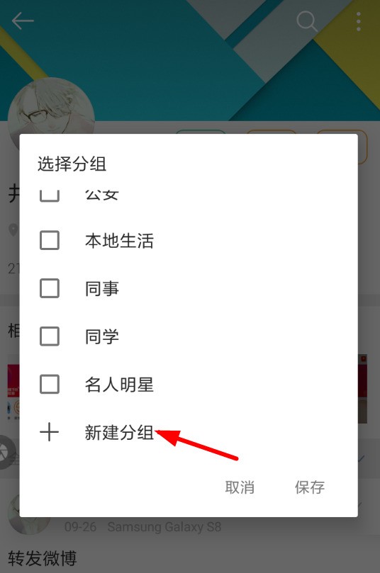 微博国际版怎么分组设置_微博国际版分组设置步骤