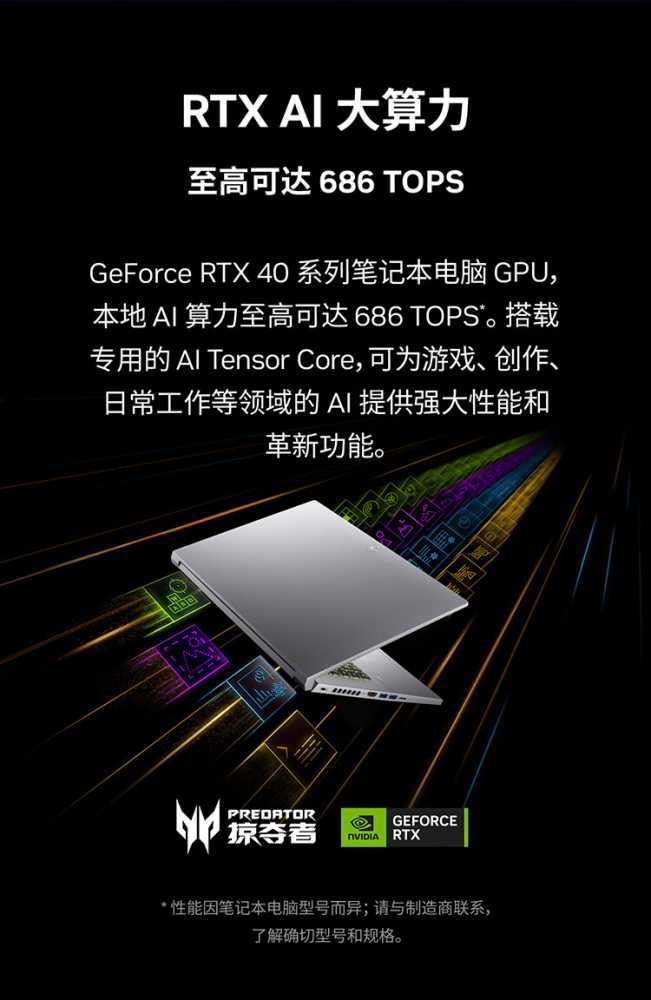 宏碁掠夺者刀锋 Neo 全能电竞本上架：酷睿 Ultra + RTX 4060，4 月 8 日首发