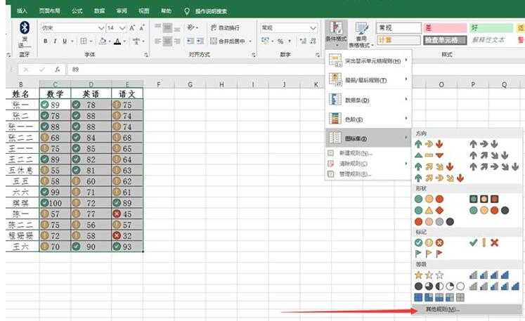 Excel表格使用图标标识成绩的图文方法