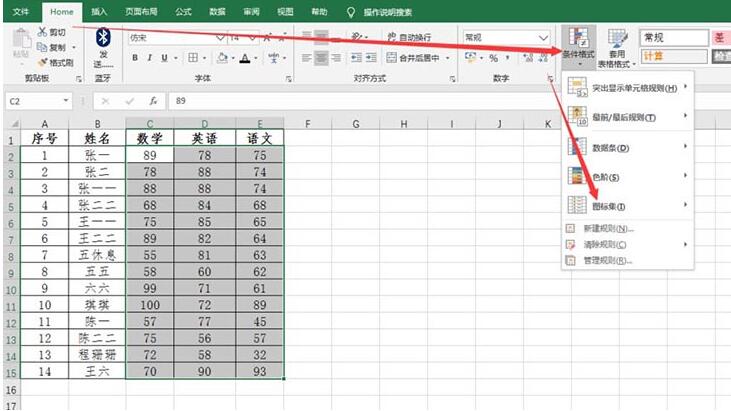 Excel表格使用图标标识成绩的图文方法