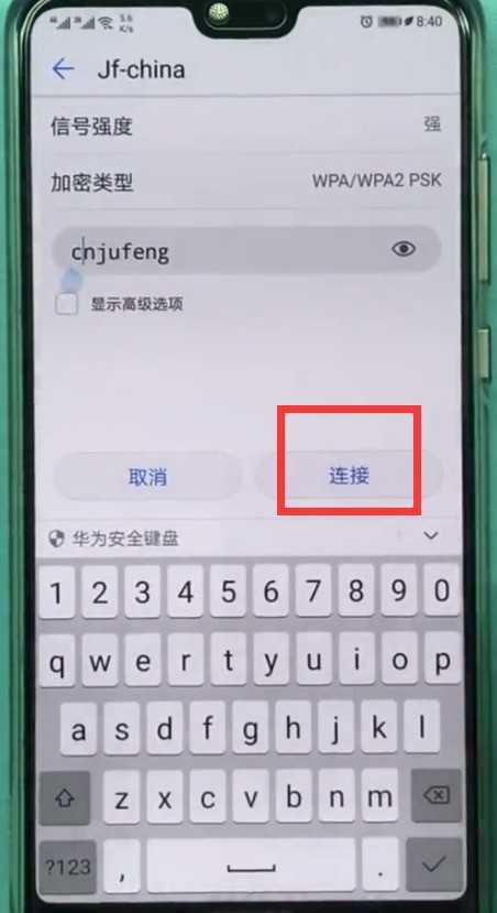 华为p20中连接wifi的方法教程