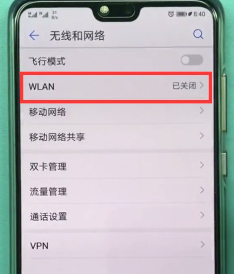 华为p20中连接wifi的方法教程