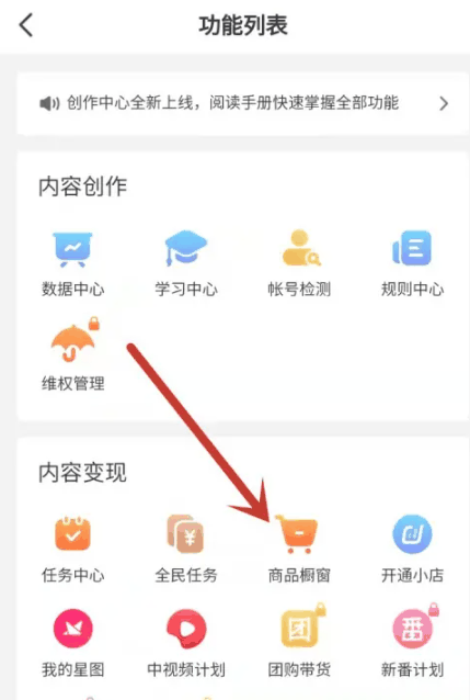 抖音主页怎么显示橱窗