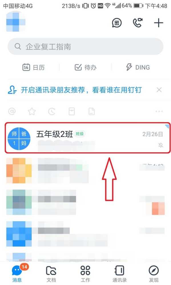钉钉班级群老师怎么删除__钉钉班级群删除老师的步骤一览