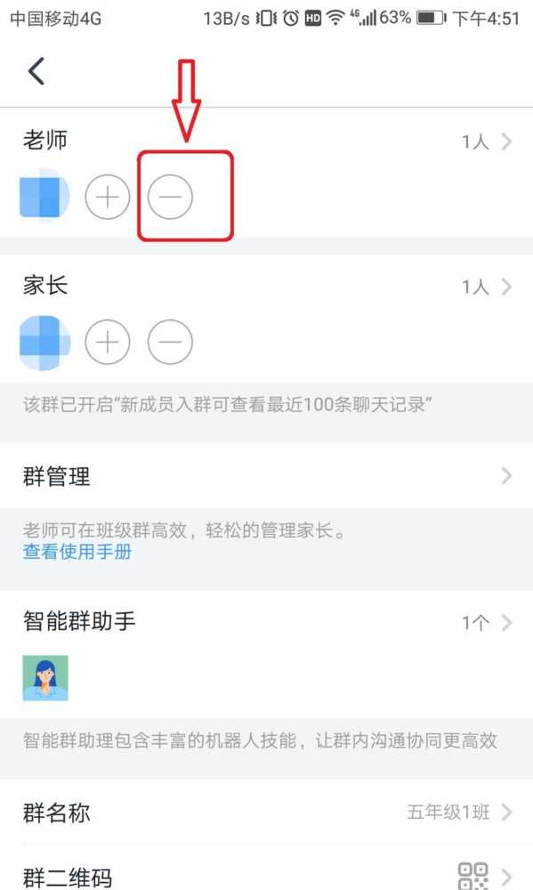 钉钉班级群老师怎么删除__钉钉班级群删除老师的步骤一览