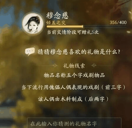 《射雕》穆念慈喜欢的礼物一览