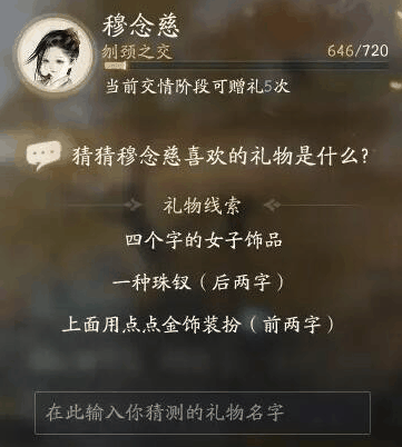 《射雕》穆念慈喜欢的礼物一览