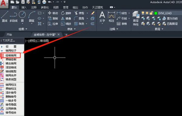 AutoCAD2020怎么用天正CAD快速建立轴线网 AutoCAD2020用天正CAD快速建立轴线网