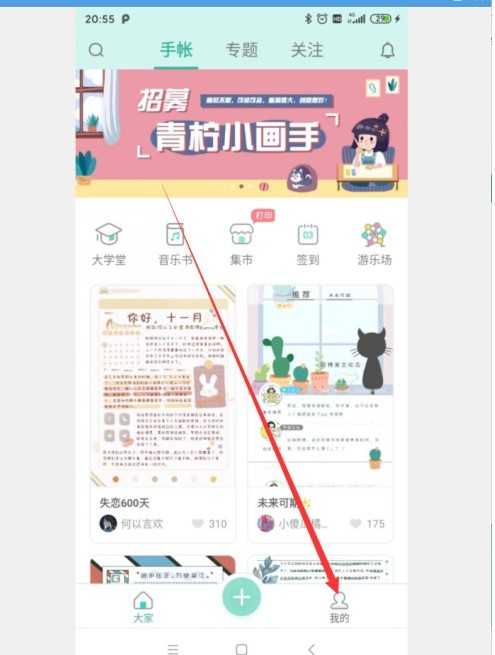 青柠手帐怎么绑定微博_青柠手帐绑定微博教程