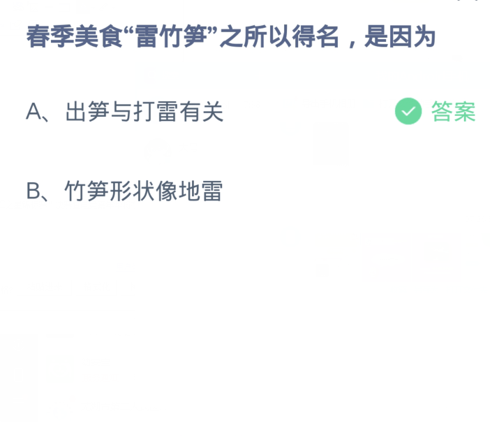 蚂蚁庄园4月1日：冰块放入保温杯后融化速度会