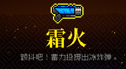 霓虹深渊霜火武器介绍