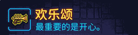 霓虹深渊欢乐颂武器介绍