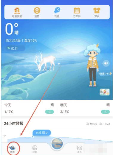 墨迹天气怎样添加其他城市