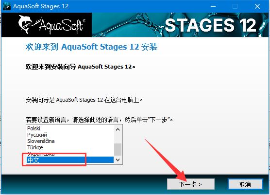 如何安装AquaSoft Stages免费版?动画制作软件免费版安装教程插图4