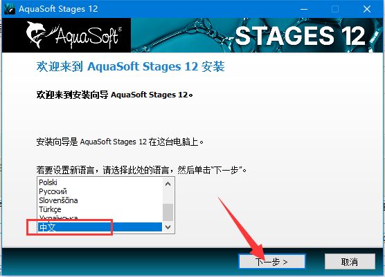 如何安装AquaSoft Stages免费版?动画制作软件免费版安装教程插图8