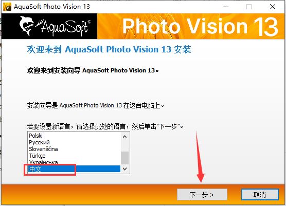 怎么安装AquaSoft Photo Vision免费版?AquaSoft幻灯片制作软件安装步骤插图4