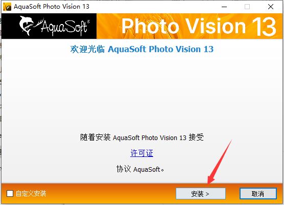 怎么安装AquaSoft Photo Vision免费版?AquaSoft幻灯片制作软件安装步骤插图6