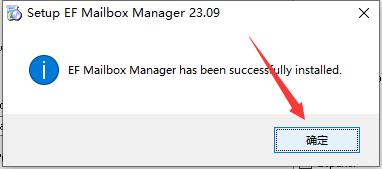 如何安装EF Mailbox Manager免费版?邮箱远程管理软件插图6