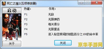 死亡之屋3修改器-游戏作弊利器还是非法工具？