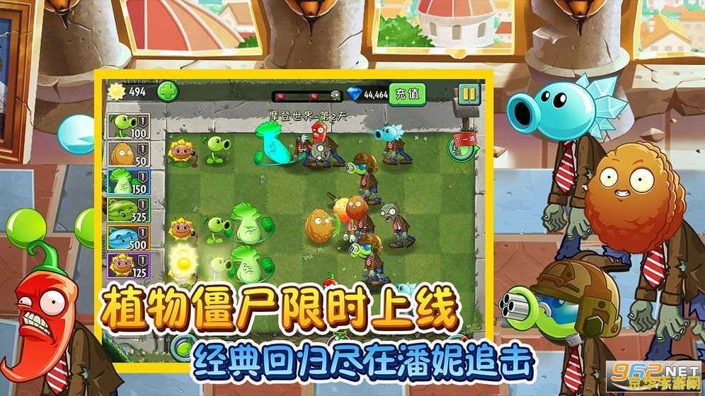 植物大战僵尸2 安卓版：一场史诗般的塔防之战