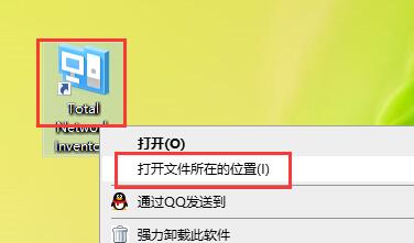 怎么安装Total Network Inventory Pro免费版?科莫多网络总库存安装教程插图16