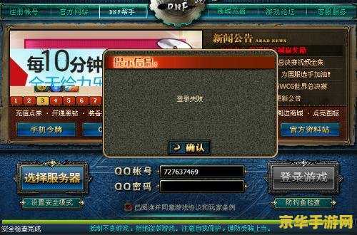 dnf登陆失败 解决DNF（地下城与勇士）登陆失败问题