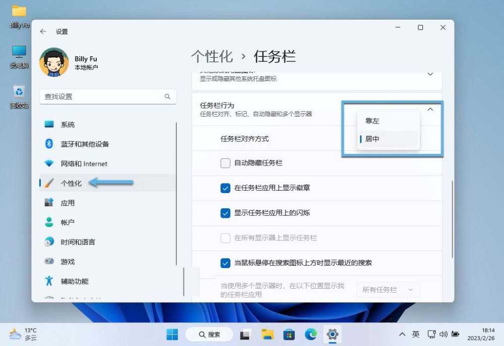 win11任务栏怎么设置? 一文解决调整任务栏位置对齐方式等问题插图6