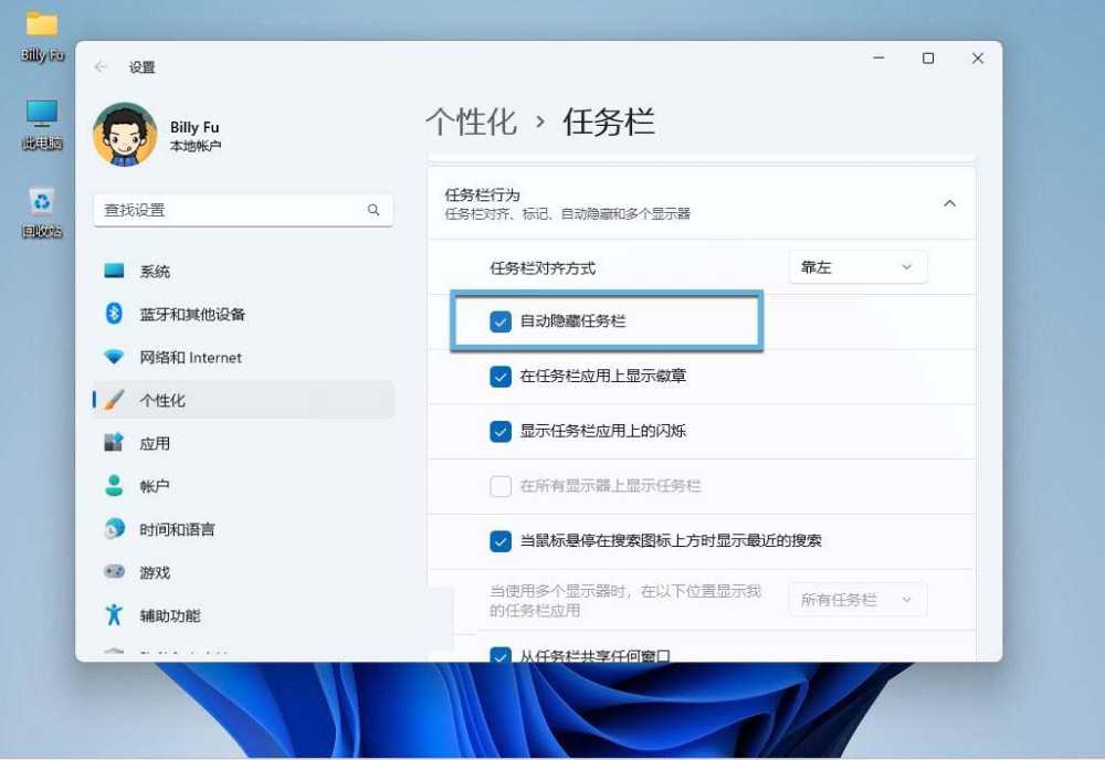 win11任务栏怎么设置? 一文解决调整任务栏位置对齐方式等问题插图10