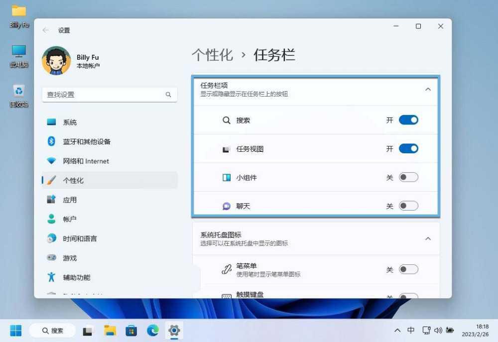 win11任务栏怎么设置? 一文解决调整任务栏位置对齐方式等问题插图12