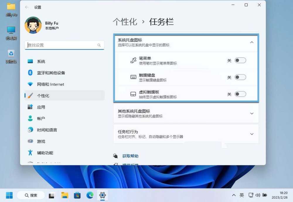 win11任务栏怎么设置? 一文解决调整任务栏位置对齐方式等问题插图16