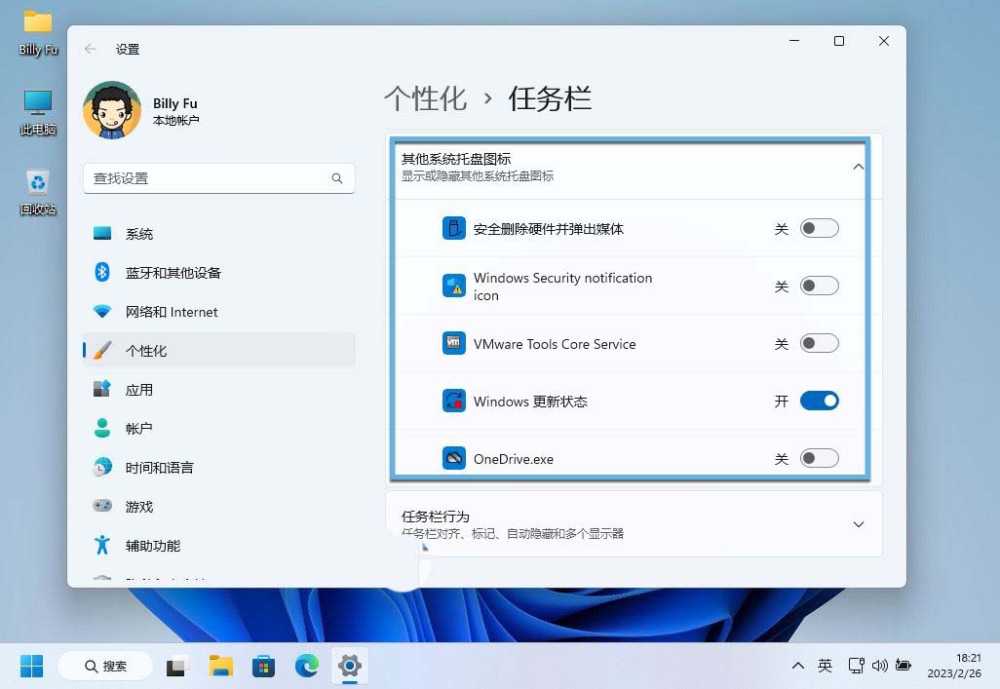 win11任务栏怎么设置? 一文解决调整任务栏位置对齐方式等问题插图18