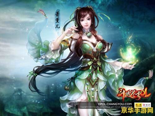 斗破苍穹 游戏 斗破苍穹：苍穹之战