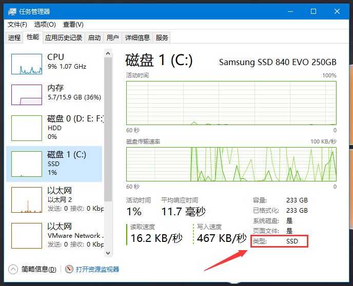 win10怎么看硬盘是不是固态? Win10电脑判断硬盘是固态还是机械的技巧插图18